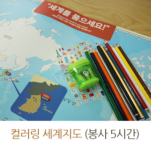 컬러링세계지도