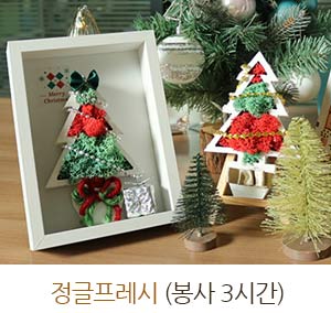 정글프레시(봉사3시간)
